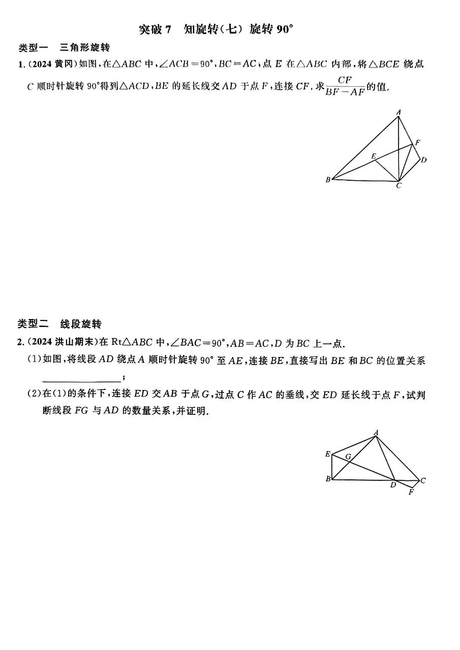 【中考数学】图形旋转题型及模型31个专题突破训练 第9张