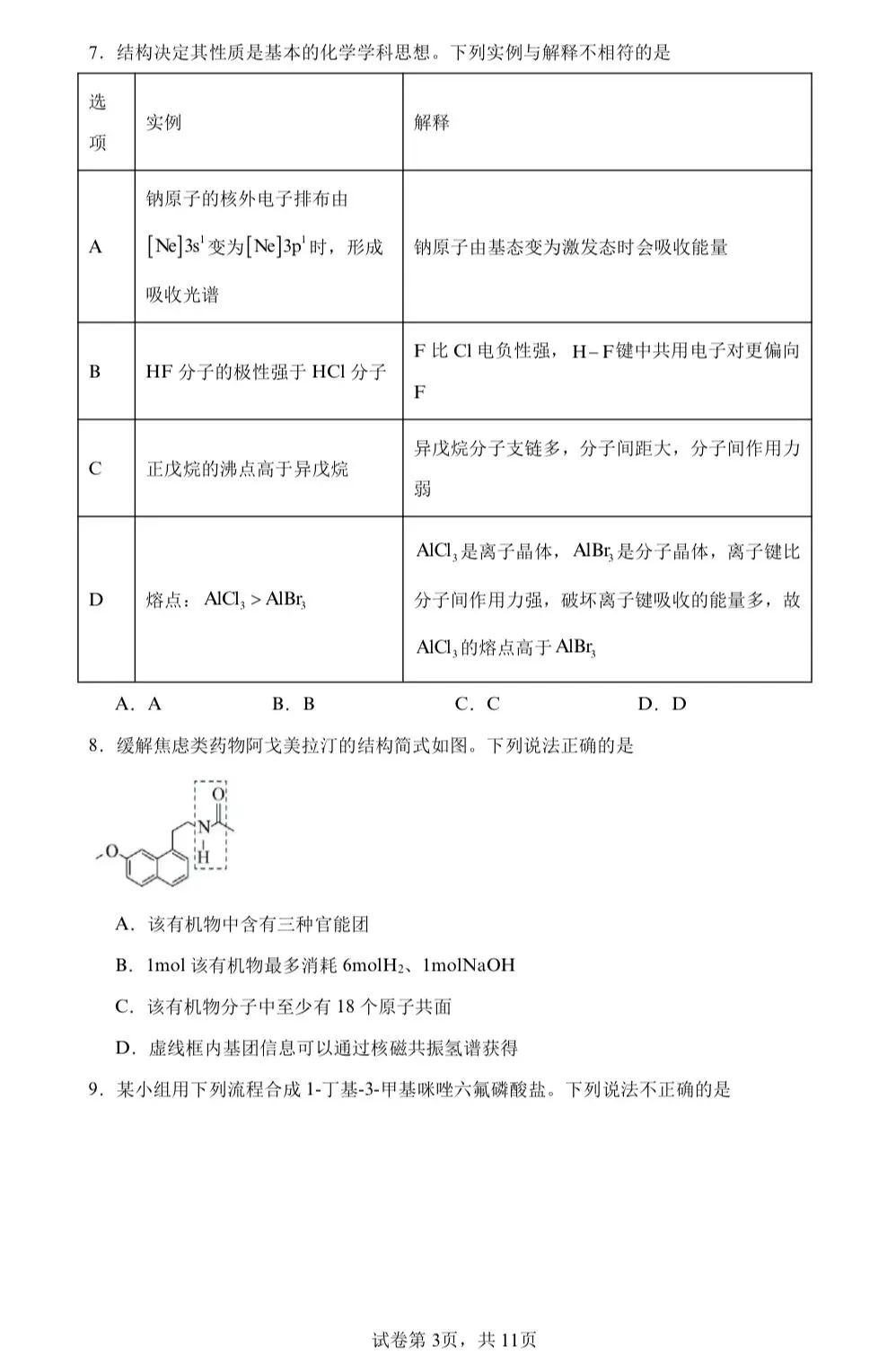 【试卷速递】2024-2025学年内蒙古高二下期中考试试卷共9套(附解析可下载) 第3张