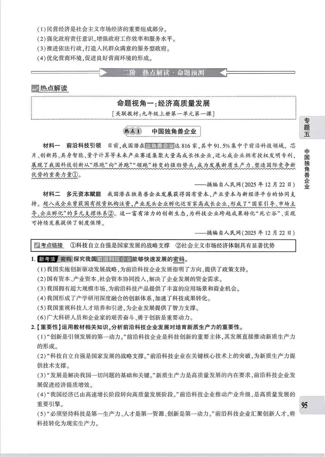 【道法】中考专题五:经济建设 第5张