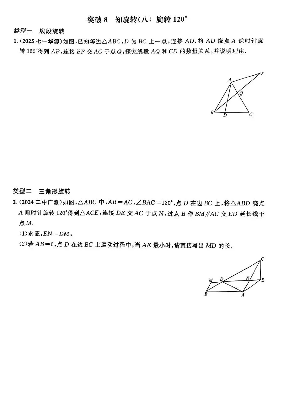 【中考数学】图形旋转题型及模型31个专题突破训练 第10张