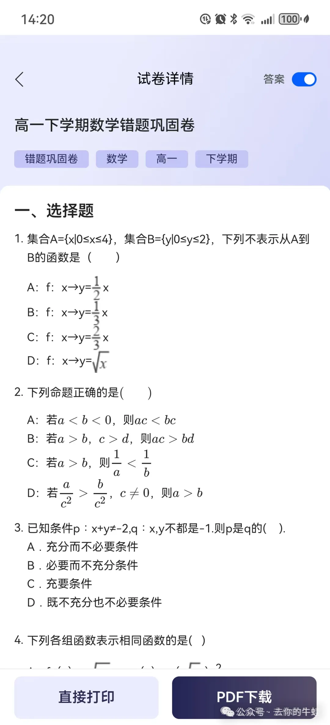 搞学习怎能少了试卷宝?!SVIP买一年送一年,再送5G容量 第14张