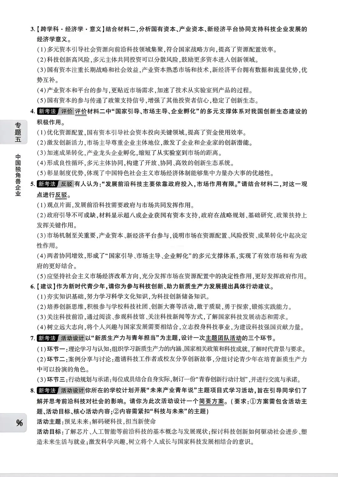 【道法】中考专题五:经济建设 第6张