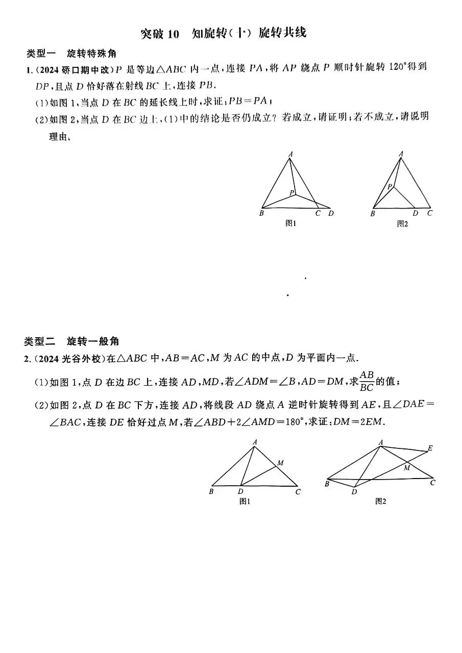 【中考数学】图形旋转题型及模型31个专题突破训练 第12张