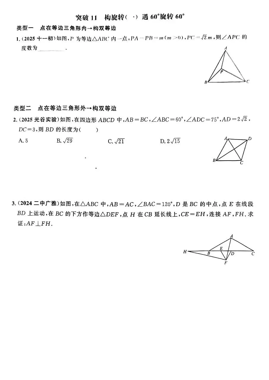 【中考数学】图形旋转题型及模型31个专题突破训练 第13张