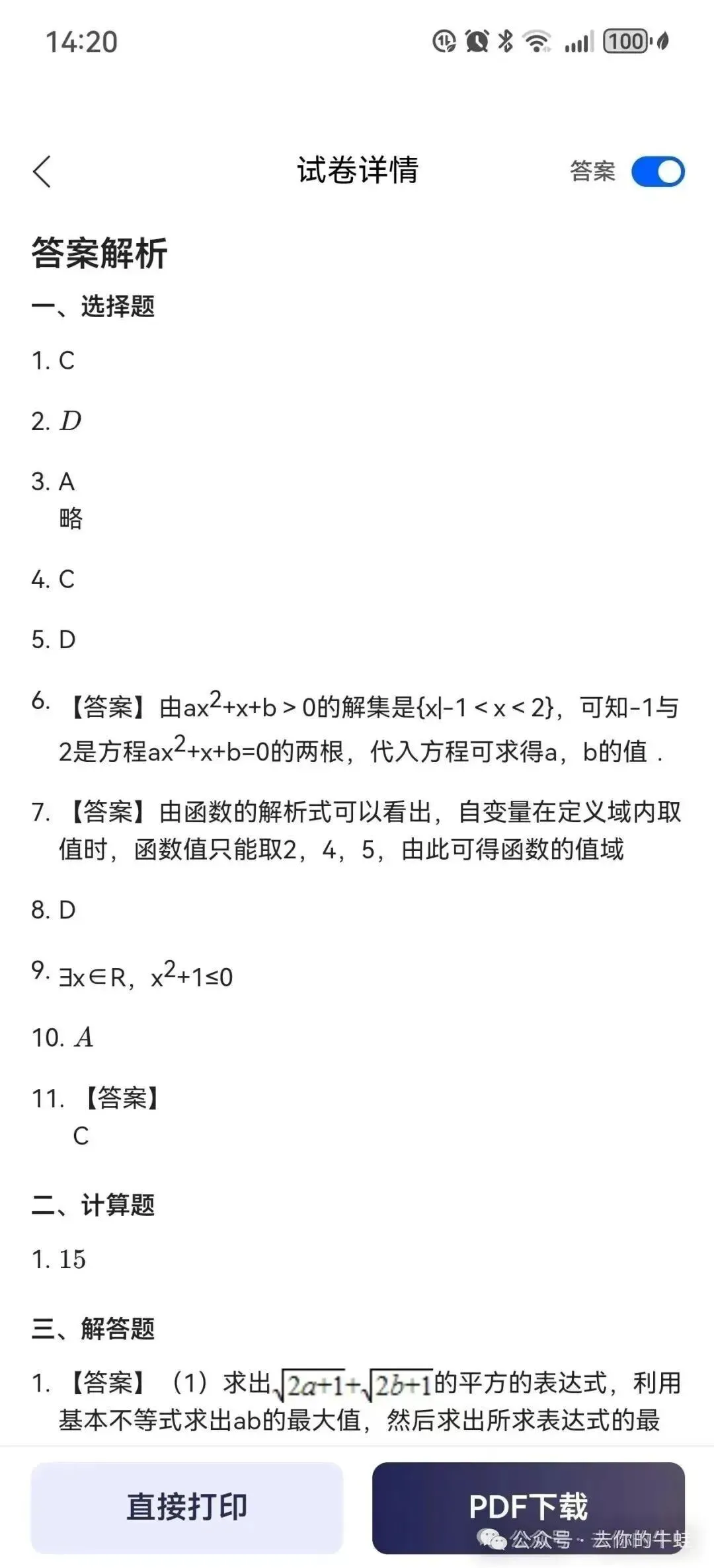 搞学习怎能少了试卷宝?!SVIP买一年送一年,再送5G容量 第15张