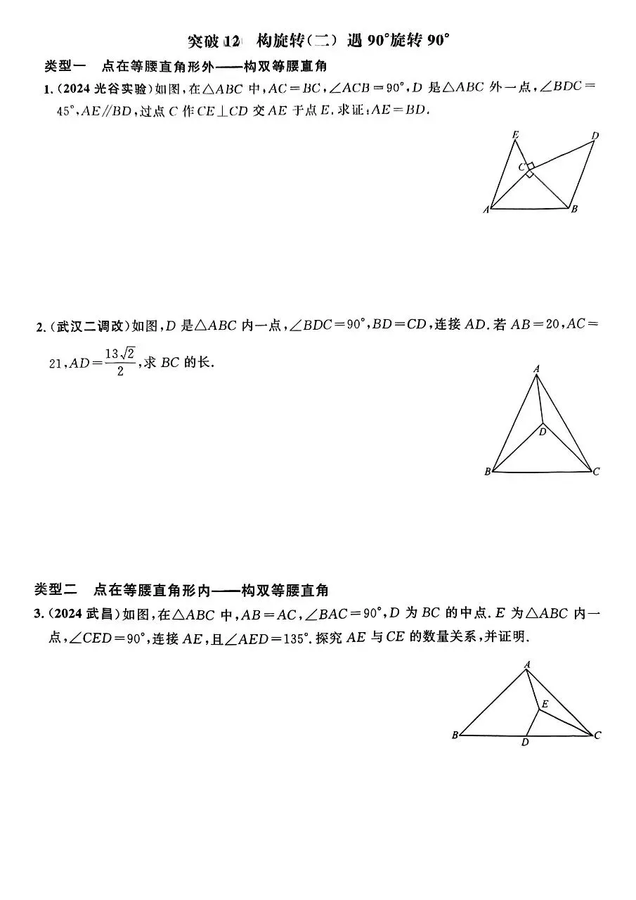 【中考数学】图形旋转题型及模型31个专题突破训练 第14张