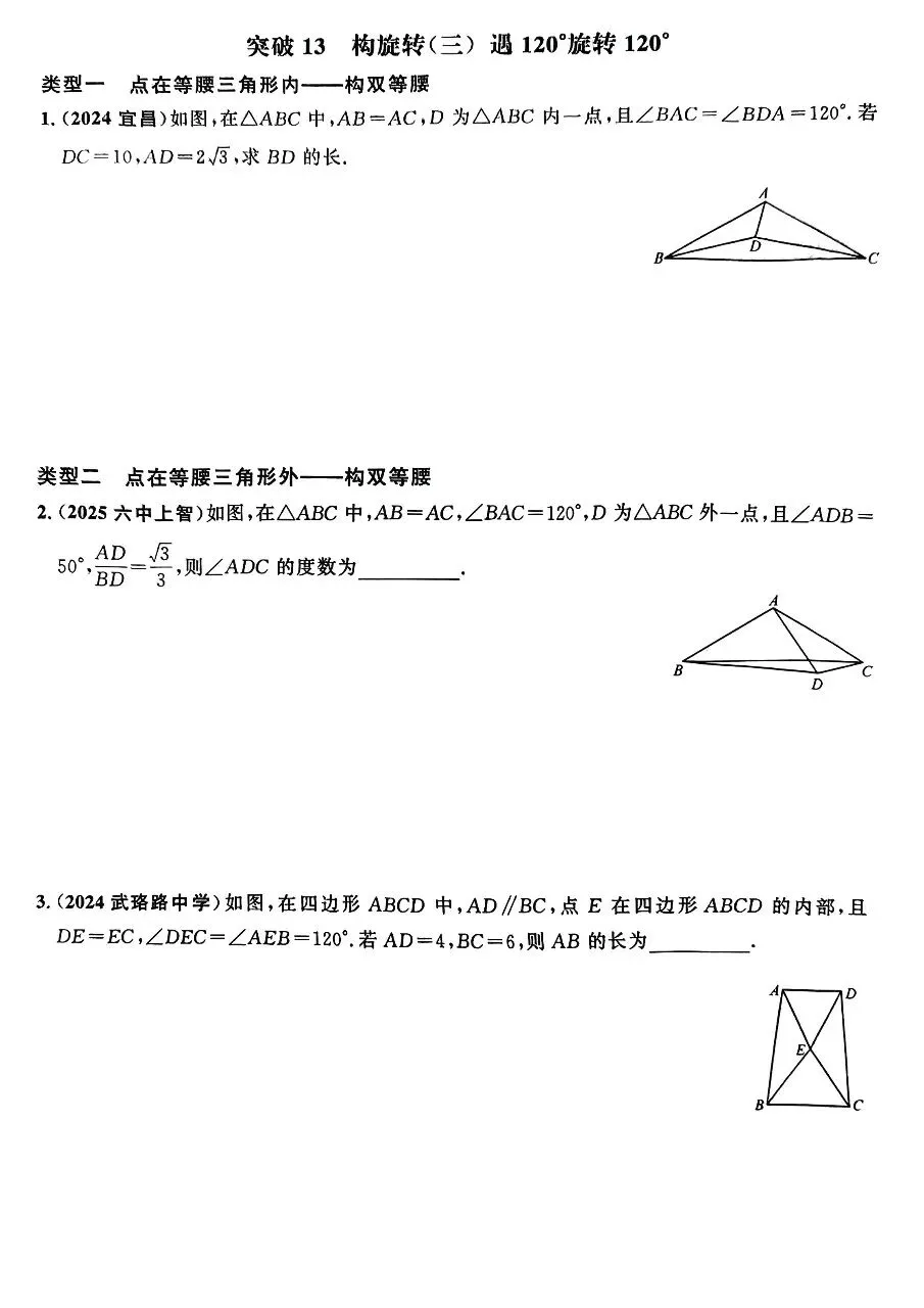 【中考数学】图形旋转题型及模型31个专题突破训练 第15张
