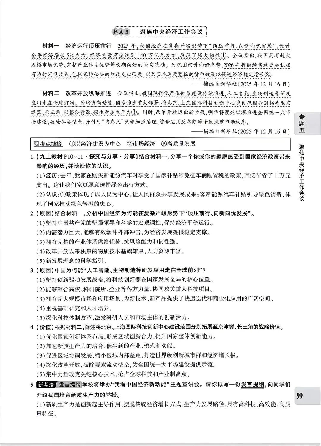 【道法】中考专题五:经济建设 第9张