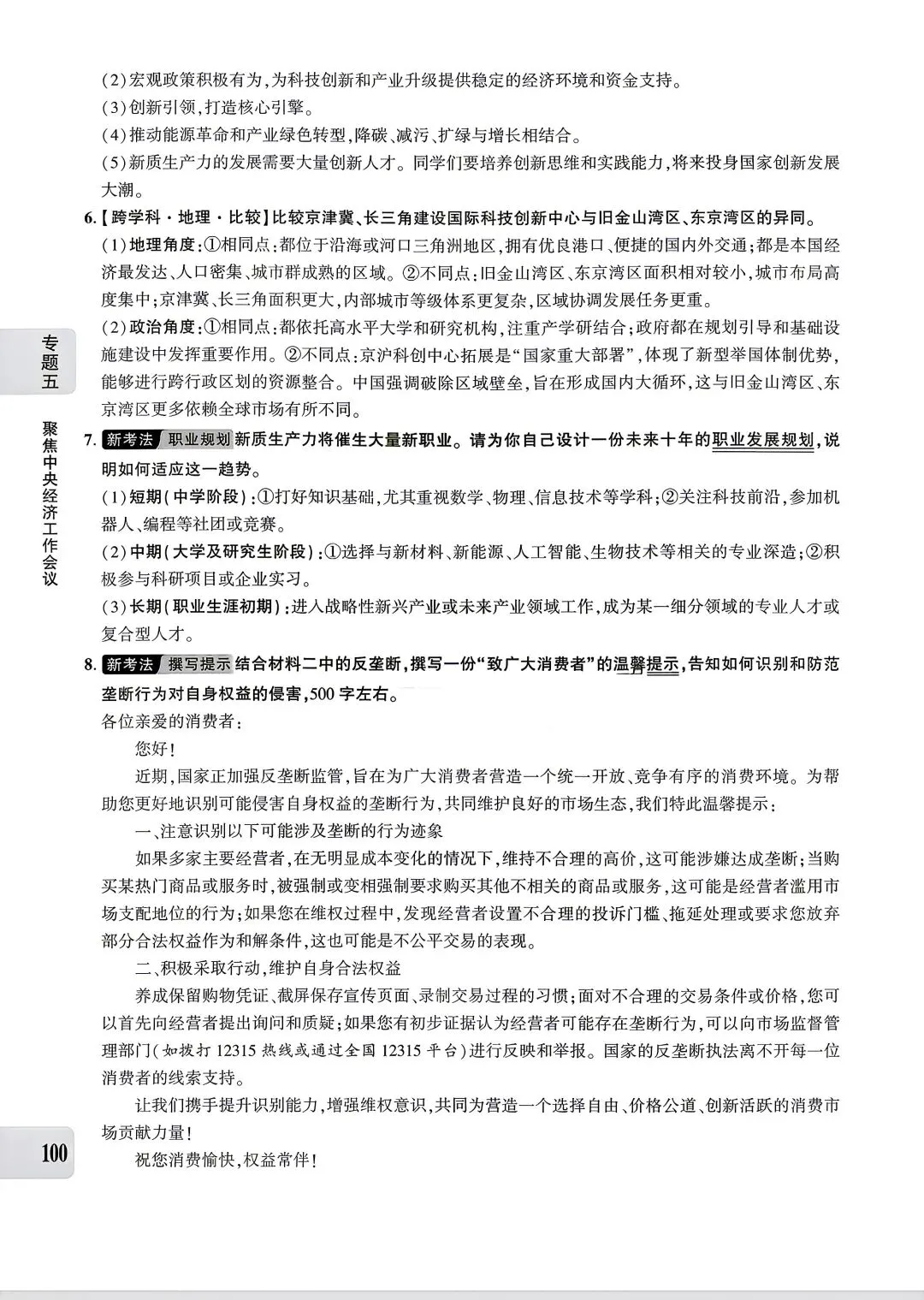 【道法】中考专题五:经济建设 第10张