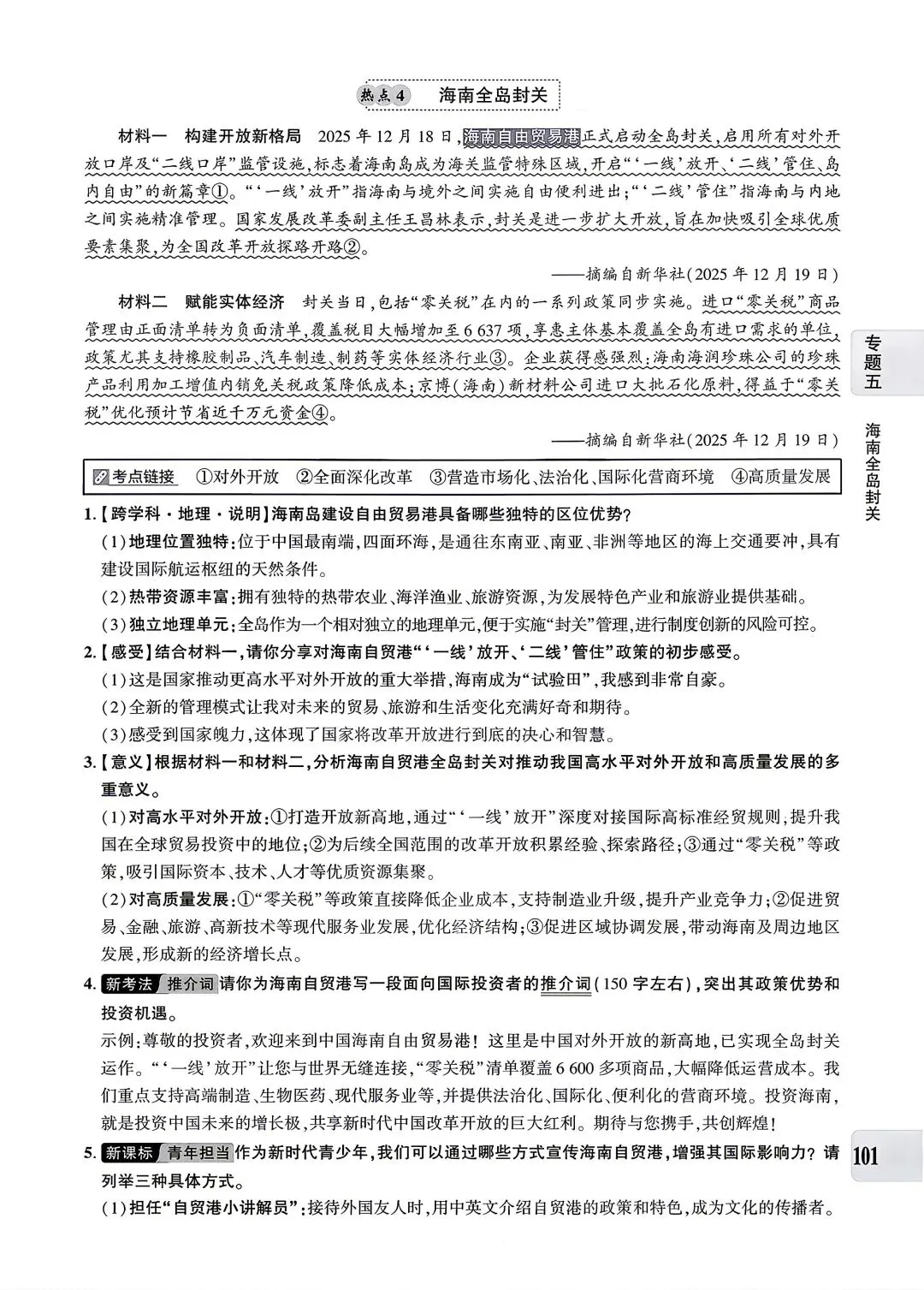 【道法】中考专题五:经济建设 第11张