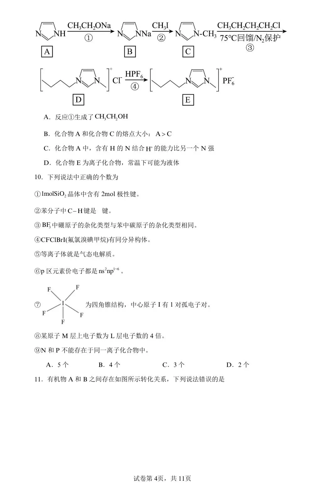 【试卷速递】2024-2025学年内蒙古高二下期中考试试卷共9套(附解析可下载) 第4张