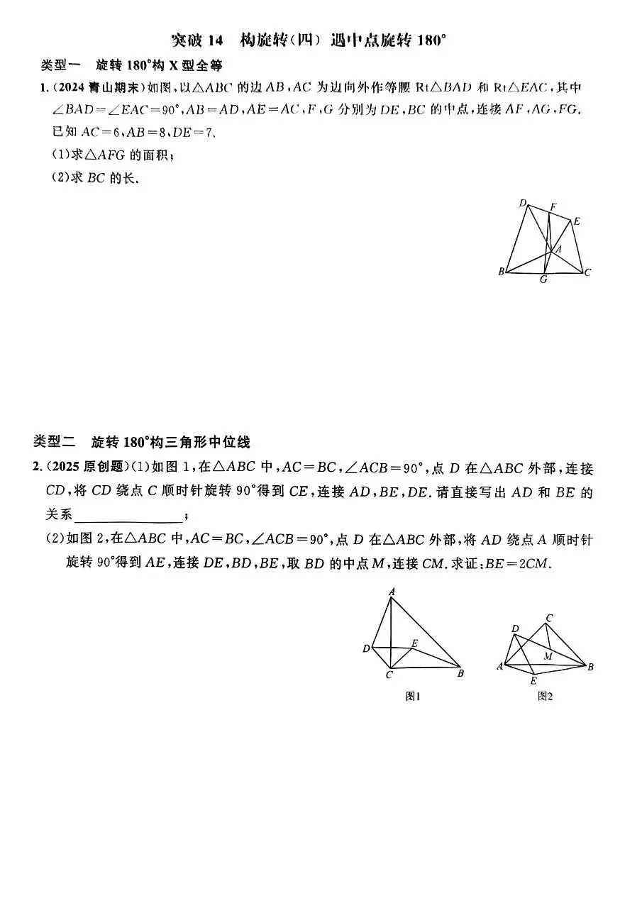 【中考数学】图形旋转题型及模型31个专题突破训练 第16张