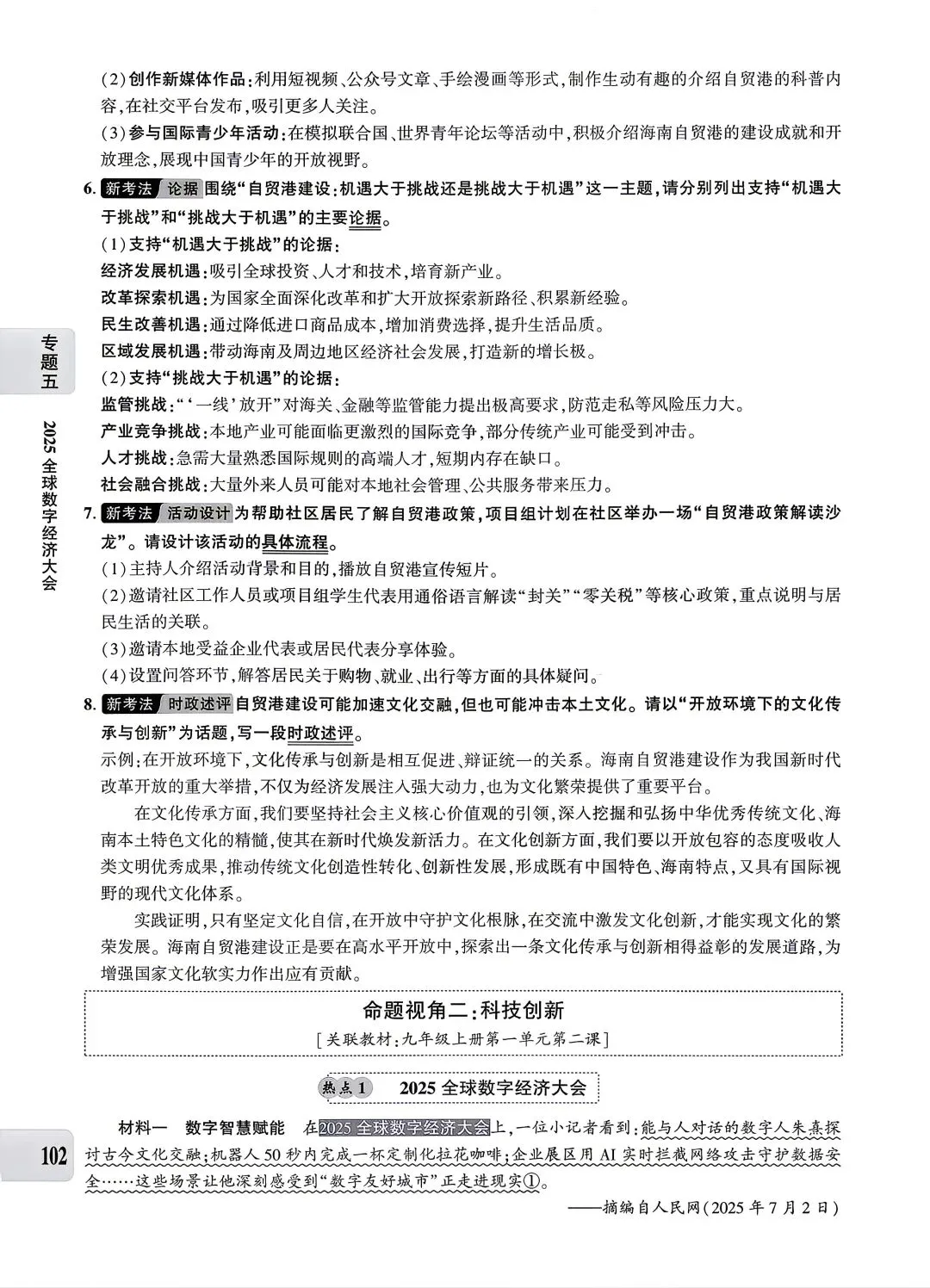 【道法】中考专题五:经济建设 第12张