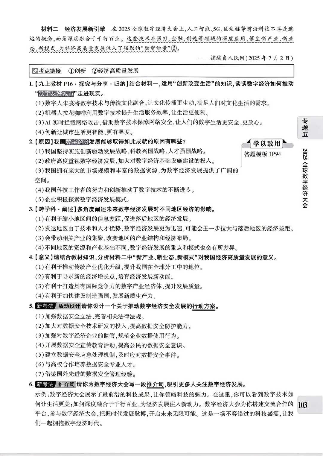 【道法】中考专题五:经济建设 第13张