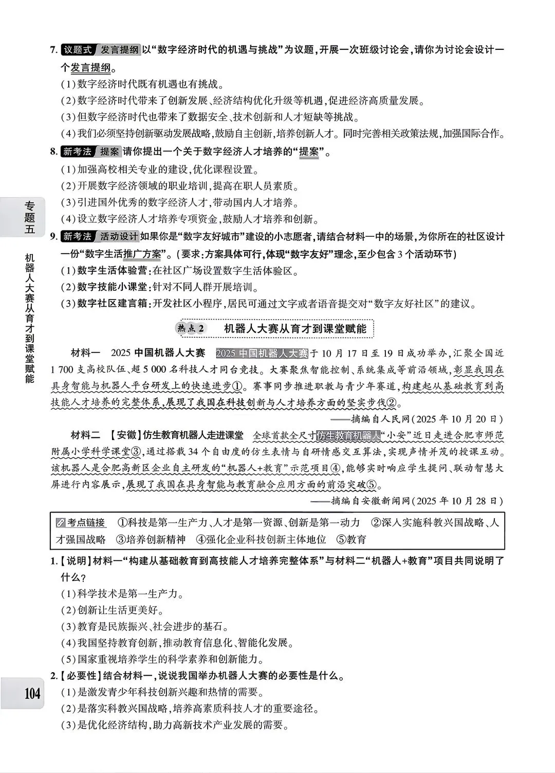 【道法】中考专题五:经济建设 第14张