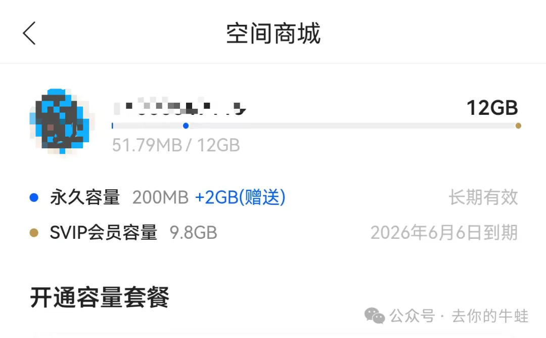 搞学习怎能少了试卷宝?!SVIP买一年送一年,再送5G容量 第18张