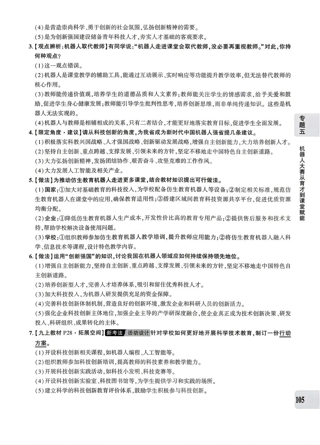 【道法】中考专题五:经济建设 第15张