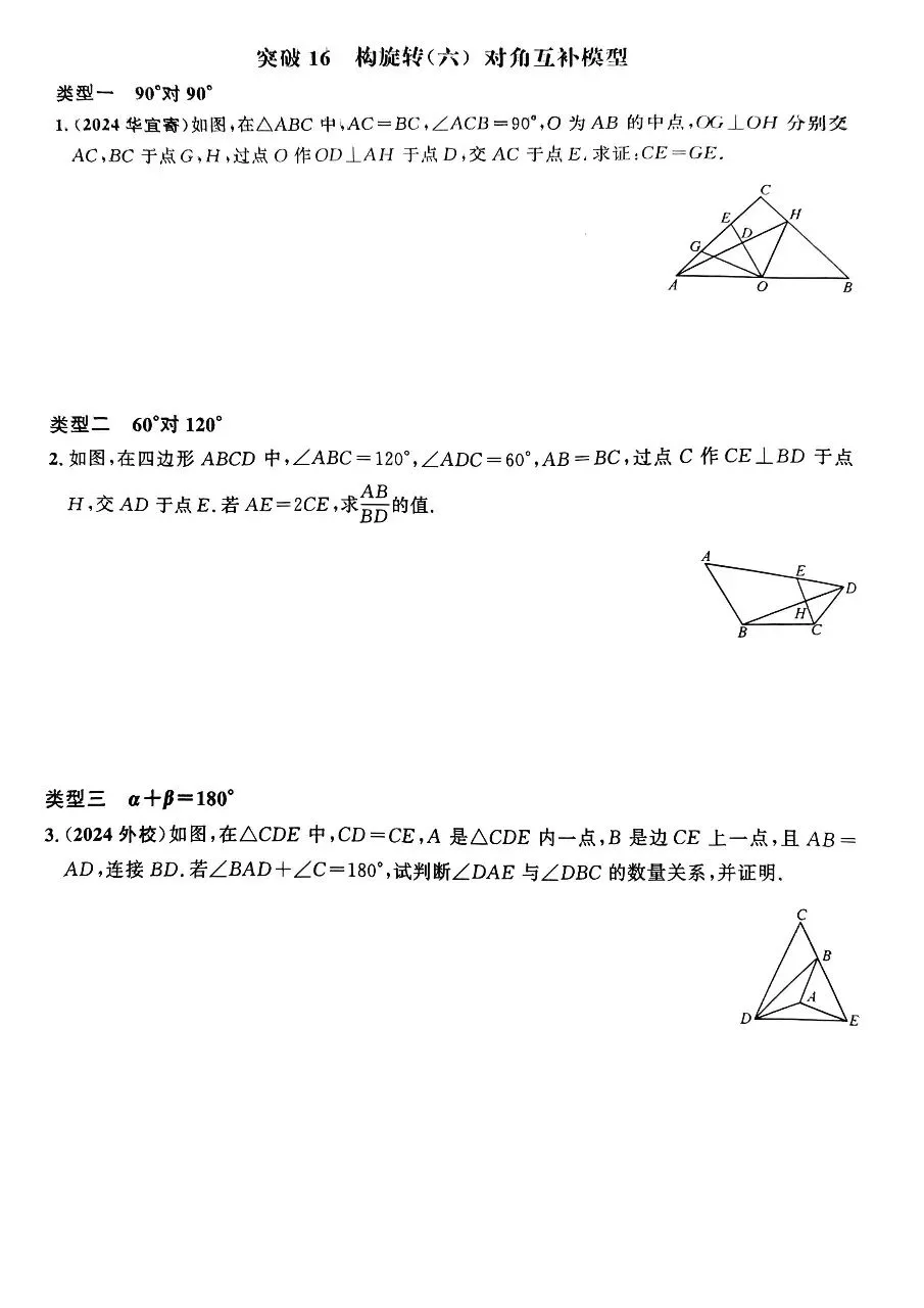 【中考数学】图形旋转题型及模型31个专题突破训练 第18张