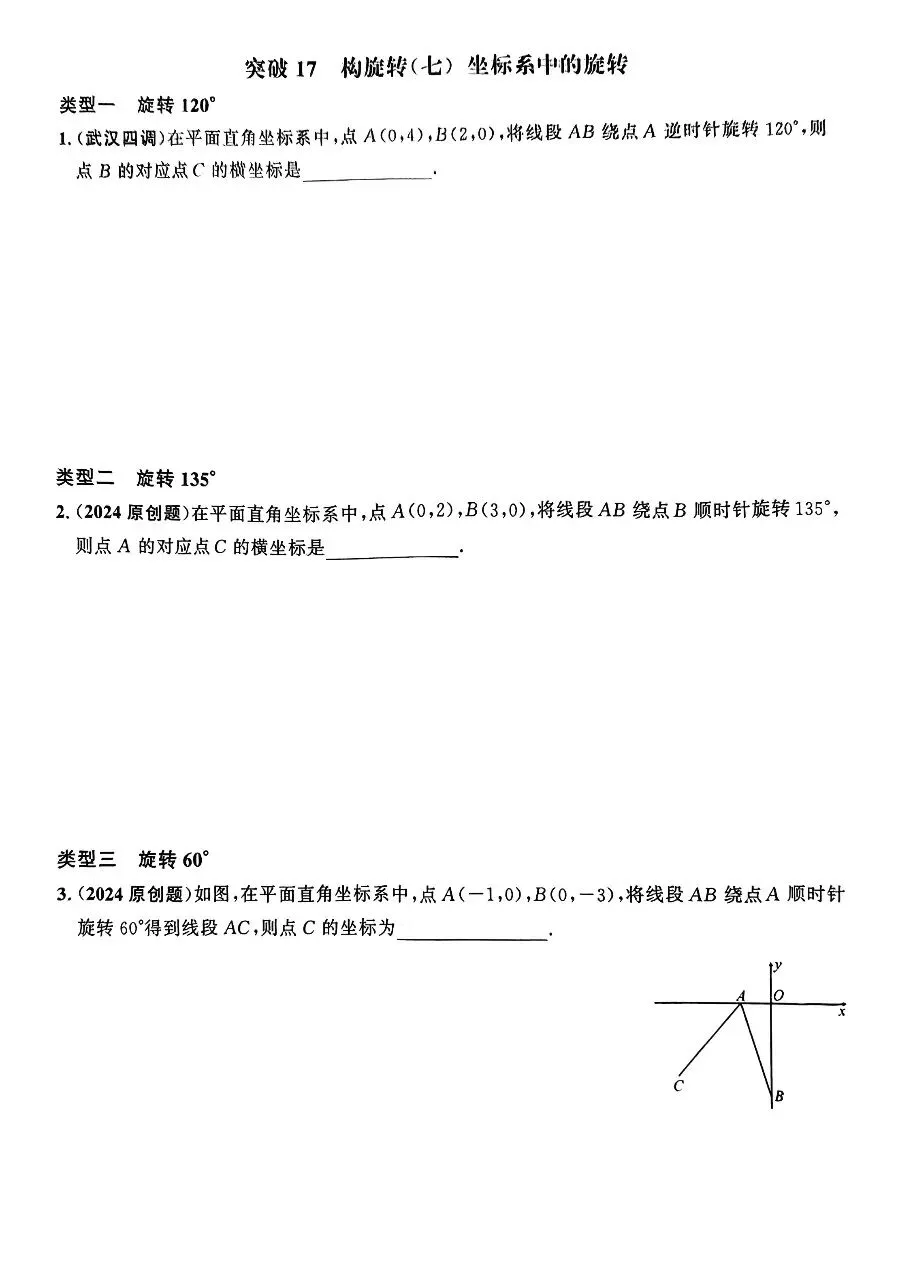 【中考数学】图形旋转题型及模型31个专题突破训练 第19张