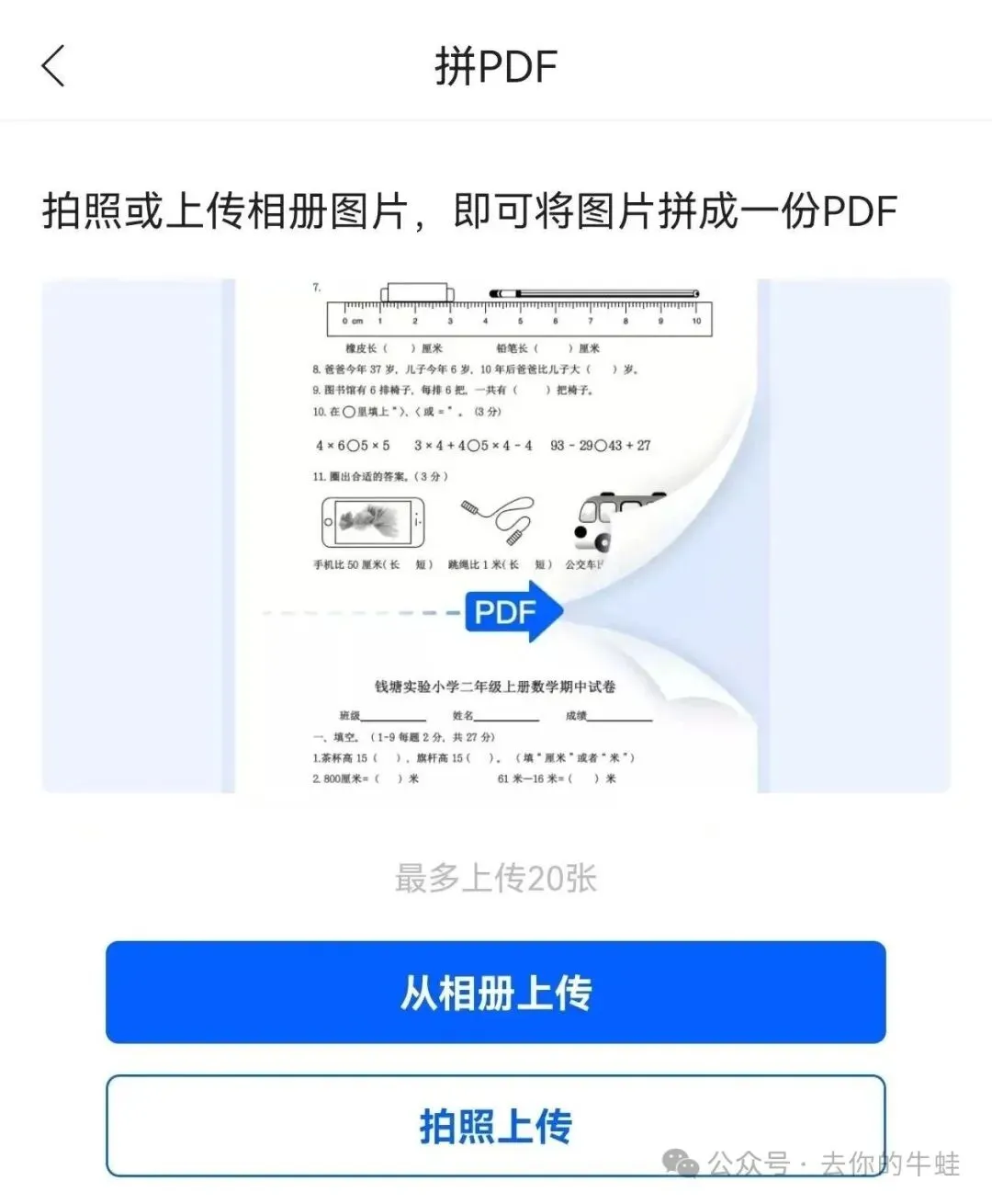 搞学习怎能少了试卷宝?!SVIP买一年送一年,再送5G容量 第19张