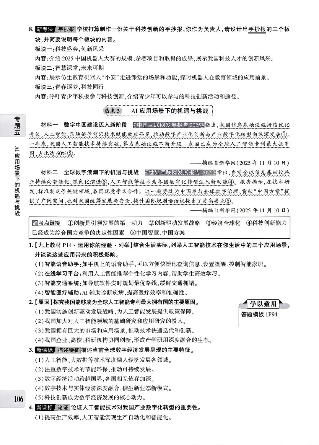 【道法】中考专题五:经济建设 第16张