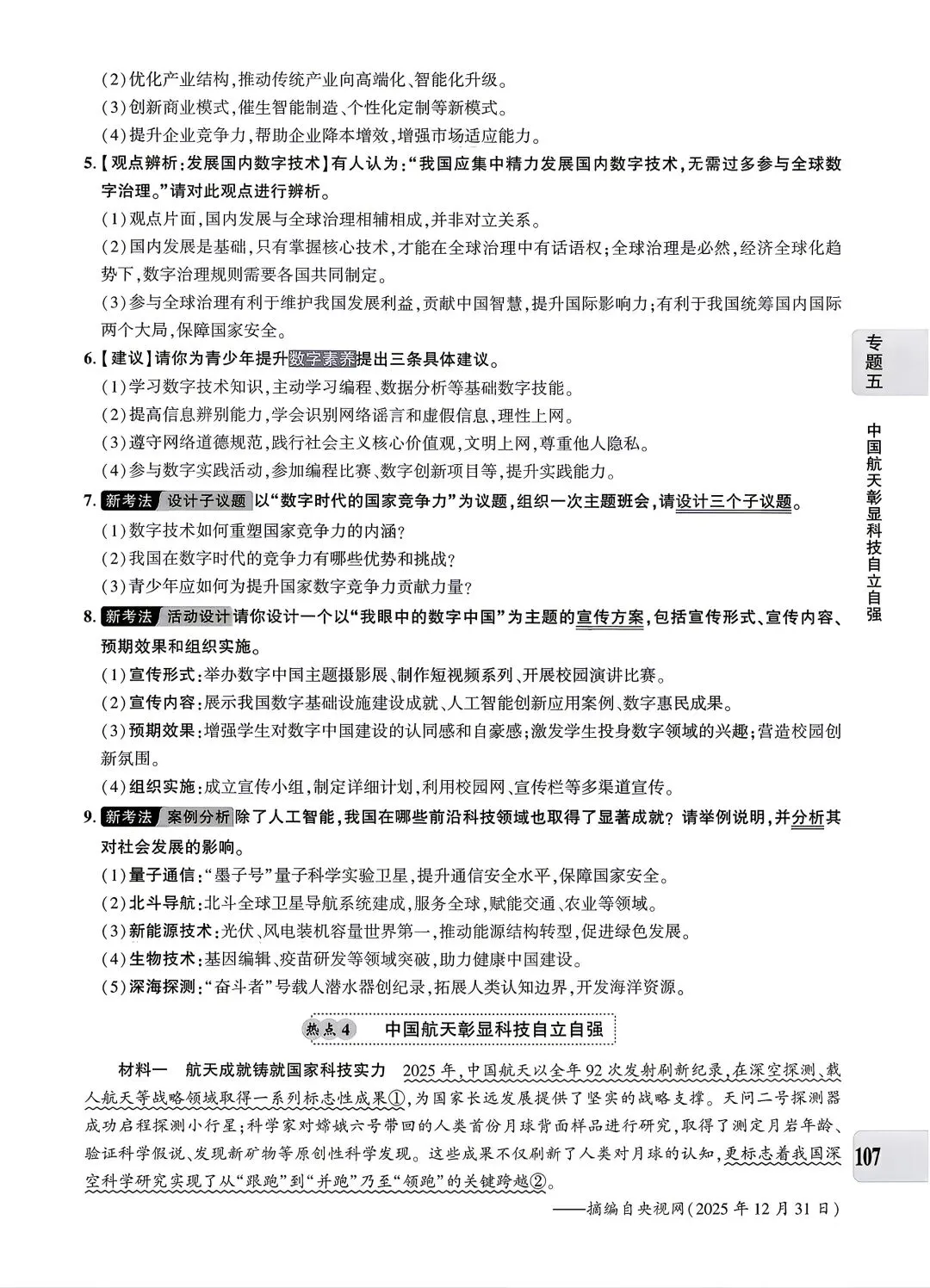 【道法】中考专题五:经济建设 第17张