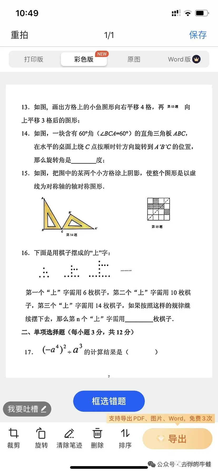 搞学习怎能少了试卷宝?!SVIP买一年送一年,再送5G容量 第21张