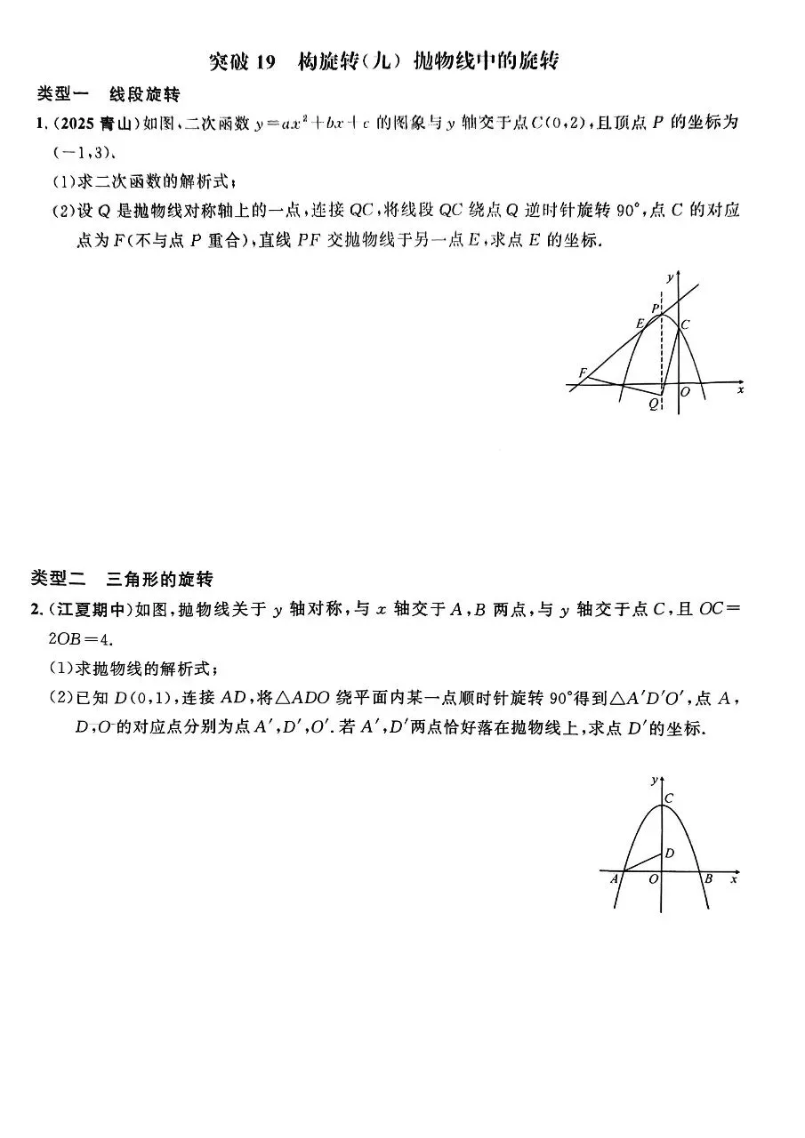 【中考数学】图形旋转题型及模型31个专题突破训练 第22张