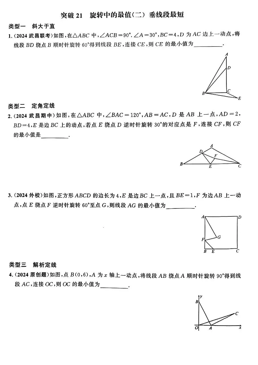 【中考数学】图形旋转题型及模型31个专题突破训练 第23张