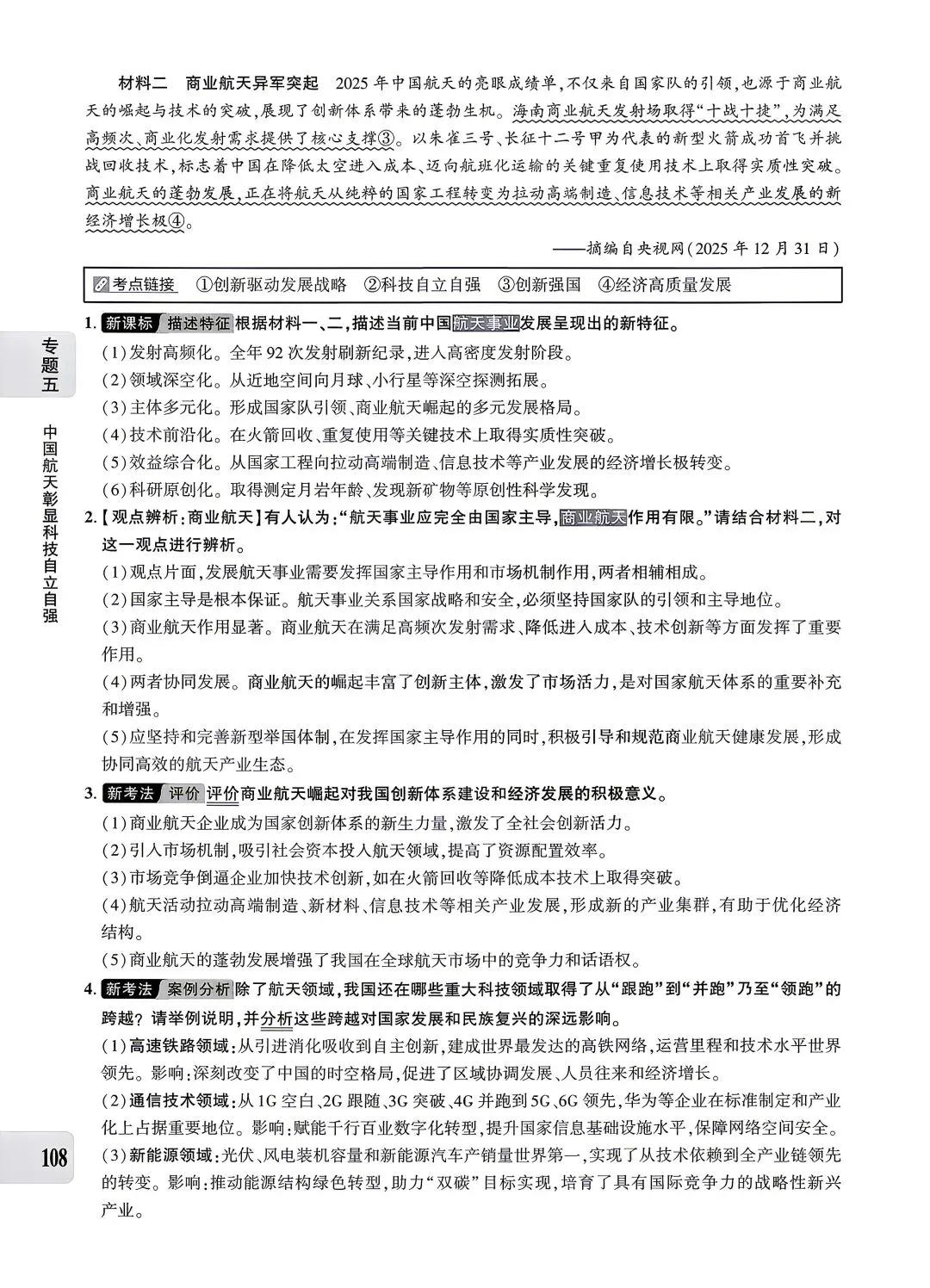 【道法】中考专题五:经济建设 第18张