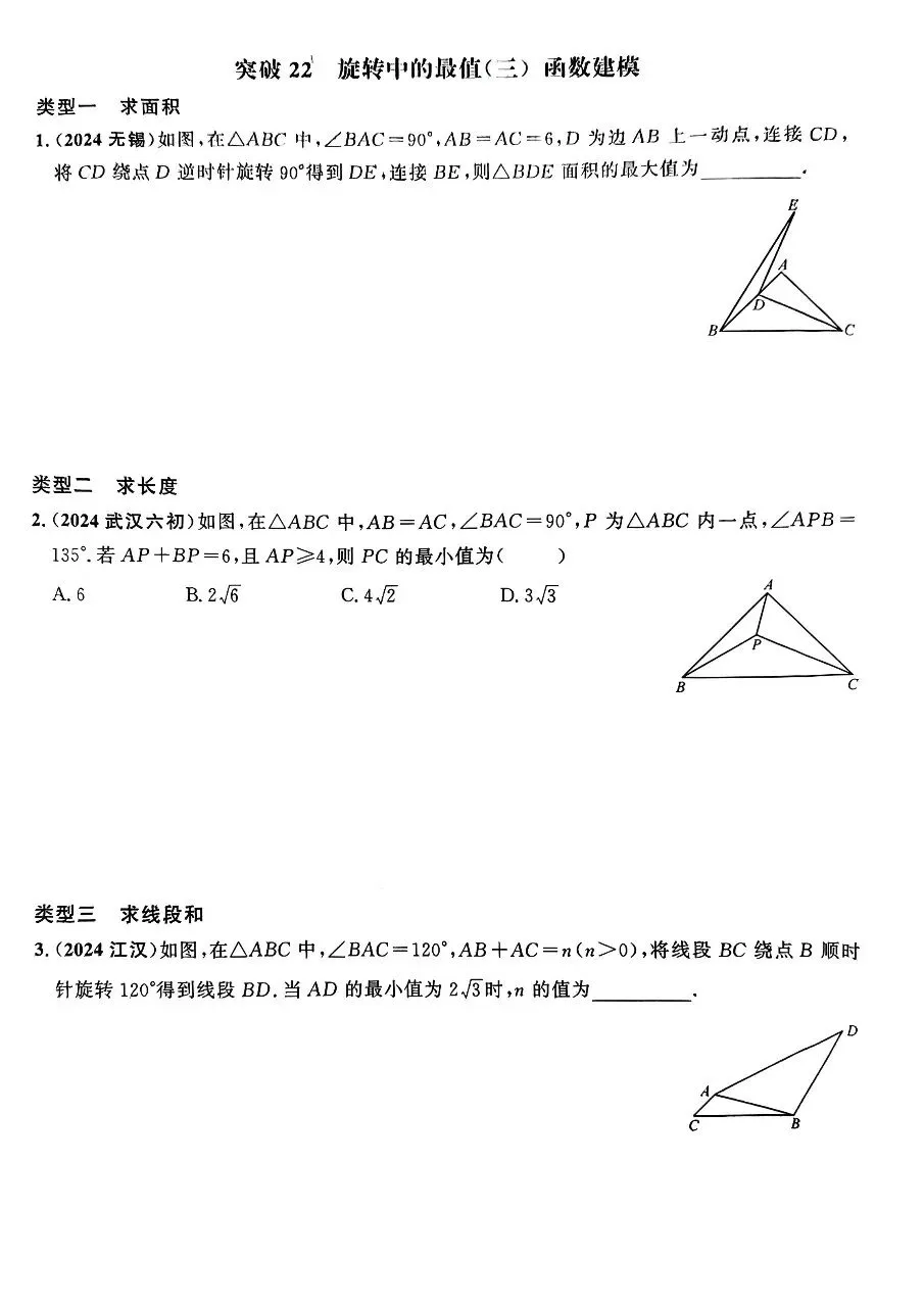 【中考数学】图形旋转题型及模型31个专题突破训练 第24张