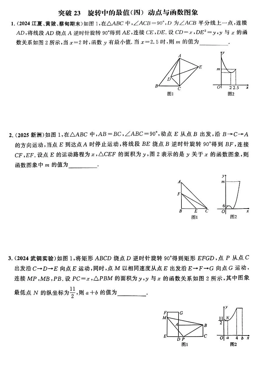 【中考数学】图形旋转题型及模型31个专题突破训练 第25张