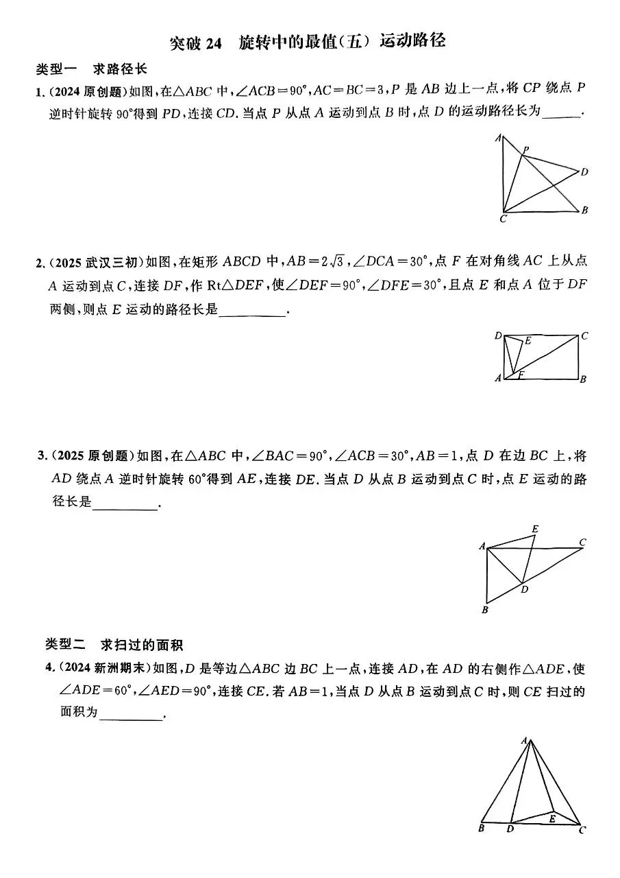 【中考数学】图形旋转题型及模型31个专题突破训练 第26张
