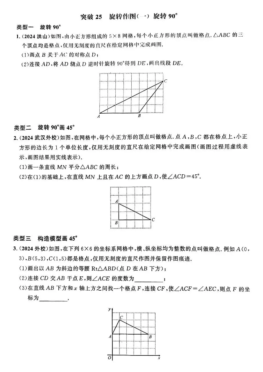 【中考数学】图形旋转题型及模型31个专题突破训练 第27张