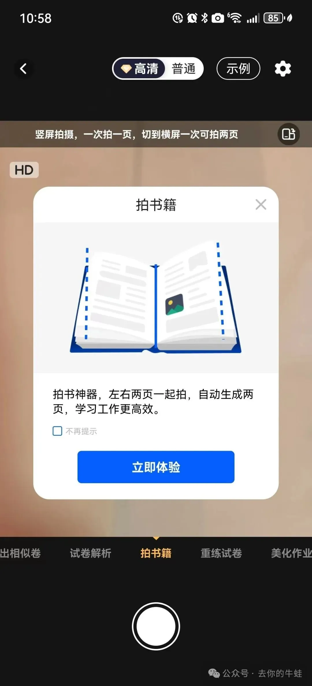 搞学习怎能少了试卷宝?!SVIP买一年送一年,再送5G容量 第23张