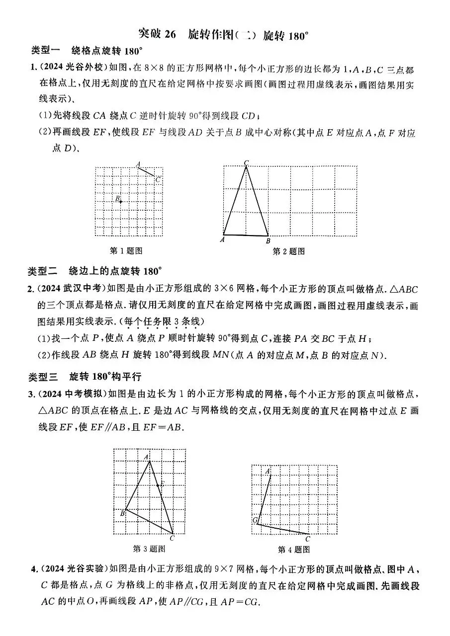 【中考数学】图形旋转题型及模型31个专题突破训练 第28张