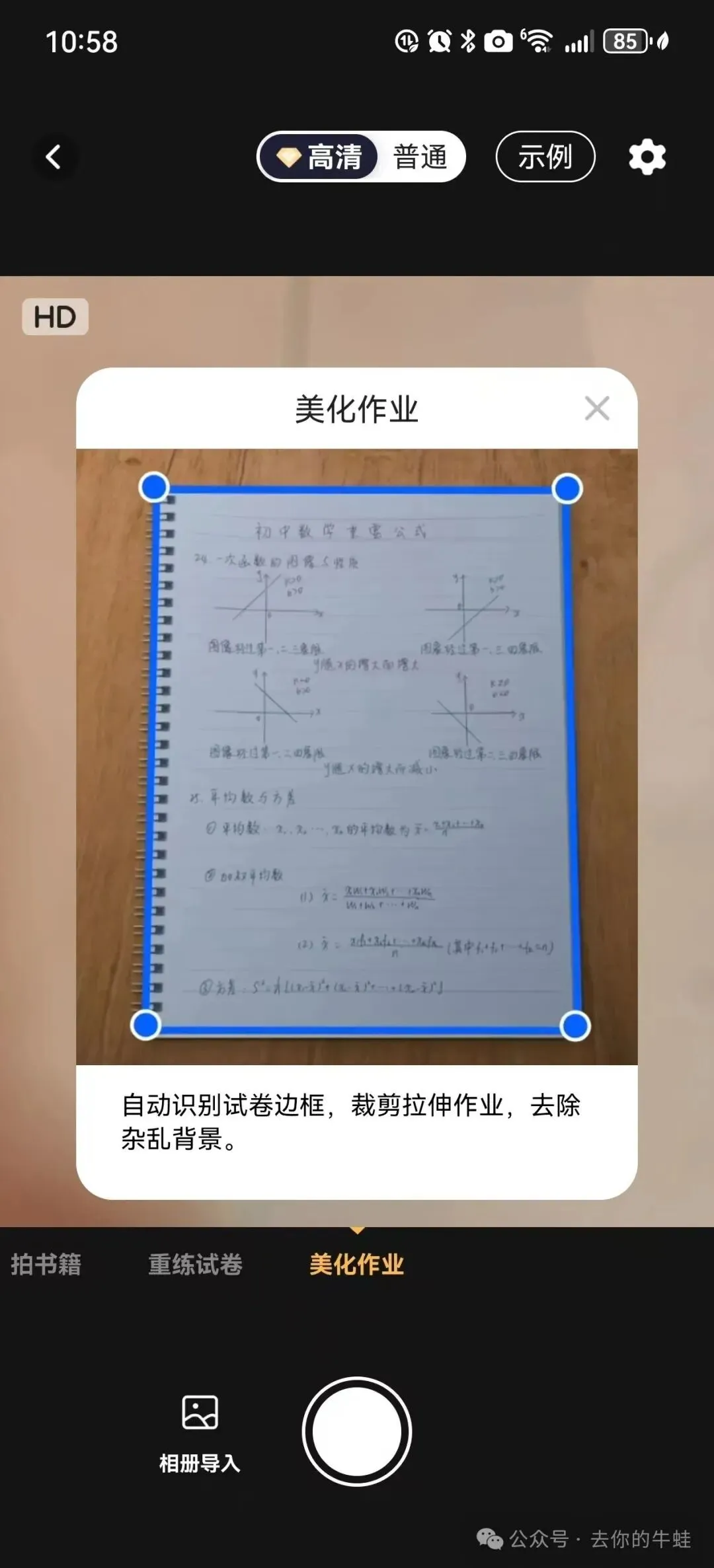 搞学习怎能少了试卷宝?!SVIP买一年送一年,再送5G容量 第24张