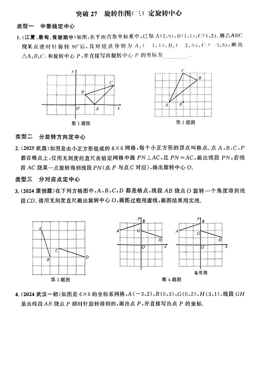【中考数学】图形旋转题型及模型31个专题突破训练 第29张