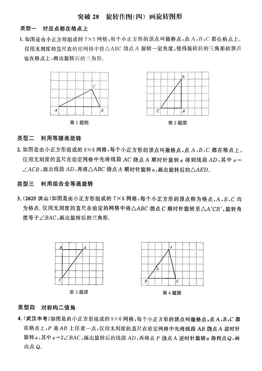 【中考数学】图形旋转题型及模型31个专题突破训练 第30张