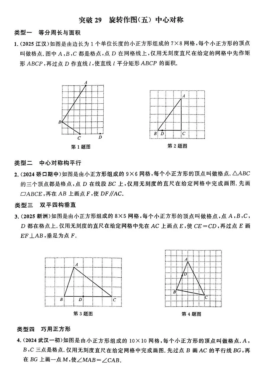 【中考数学】图形旋转题型及模型31个专题突破训练 第31张