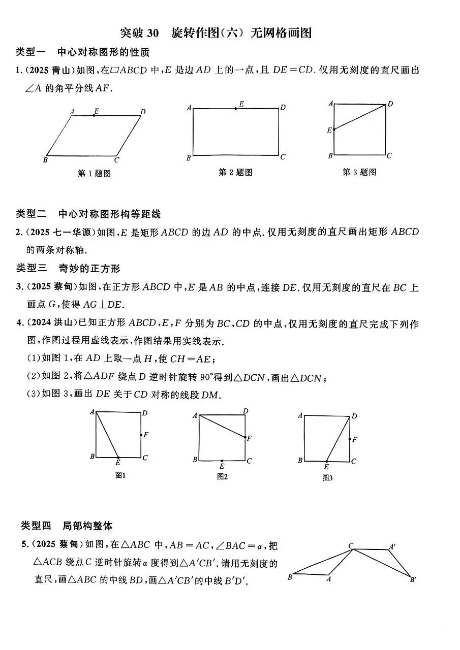 【中考数学】图形旋转题型及模型31个专题突破训练 第32张