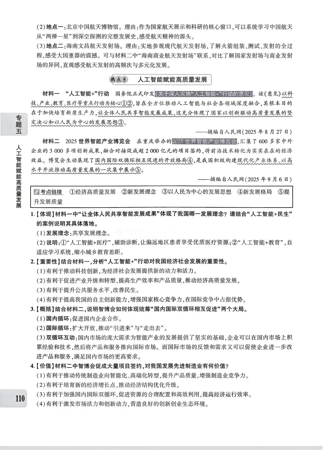 【道法】中考专题五:经济建设 第20张