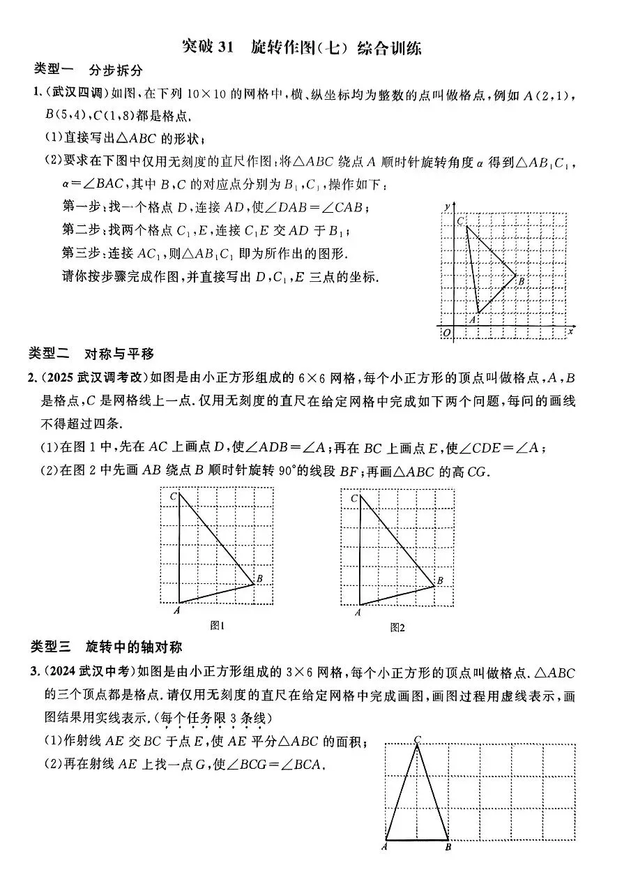 【中考数学】图形旋转题型及模型31个专题突破训练 第33张