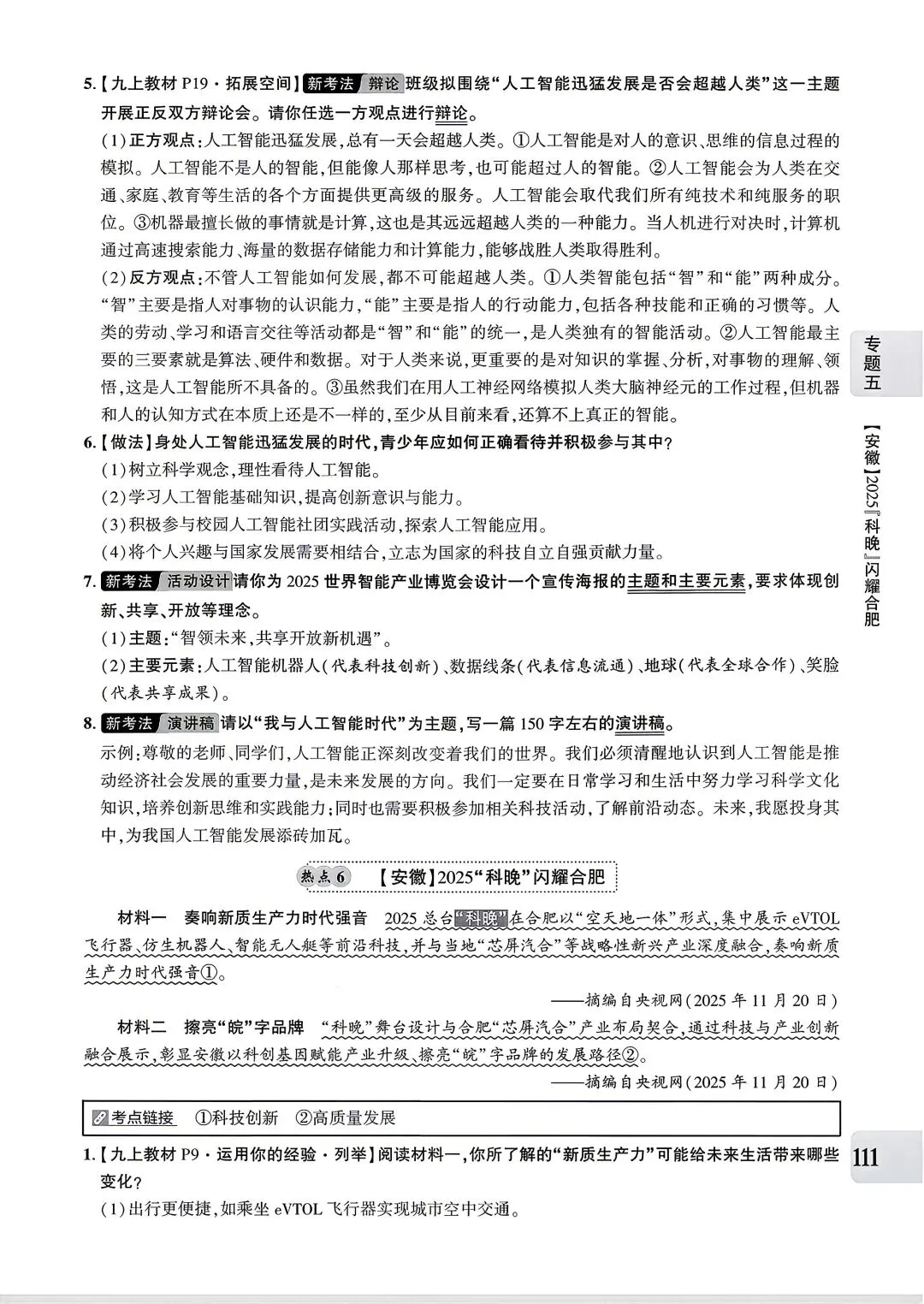 【道法】中考专题五:经济建设 第21张