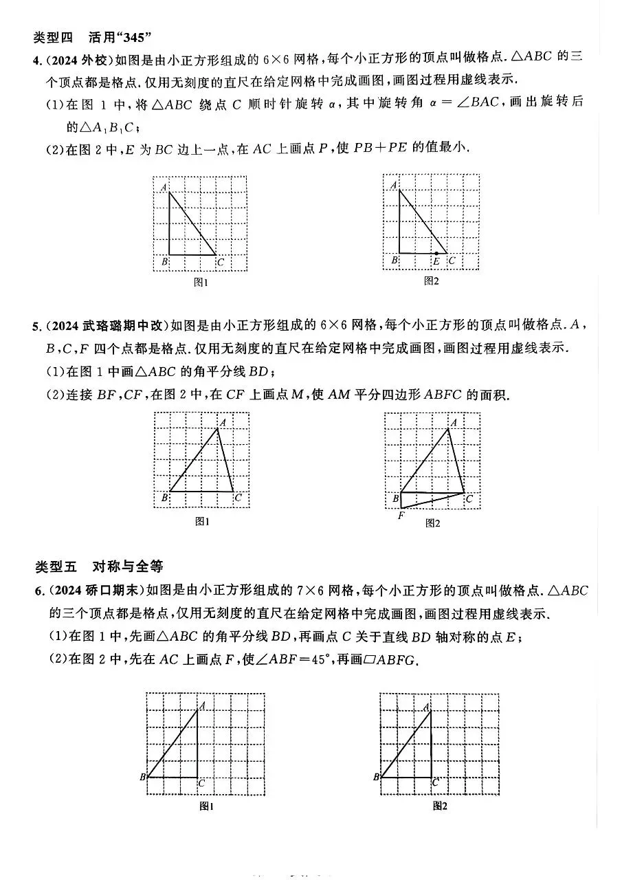 【中考数学】图形旋转题型及模型31个专题突破训练 第34张