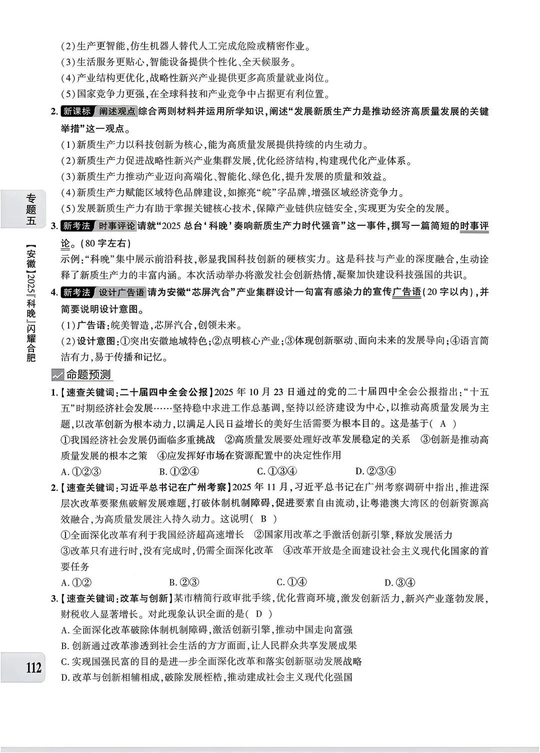 【道法】中考专题五:经济建设 第22张