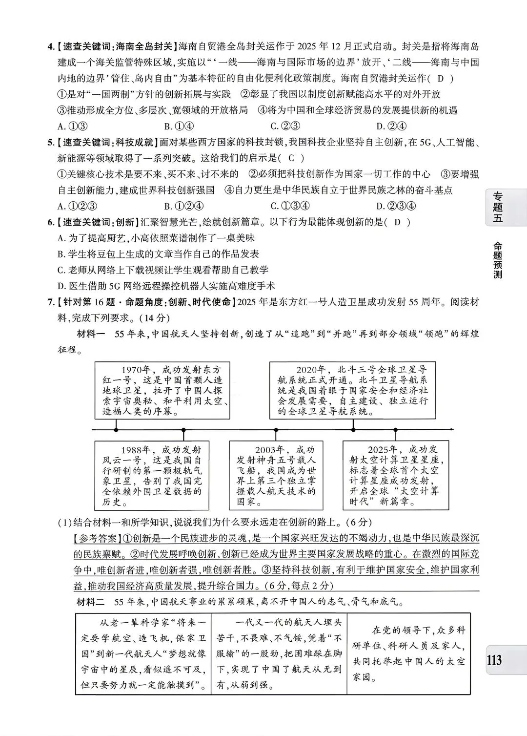 【道法】中考专题五:经济建设 第23张