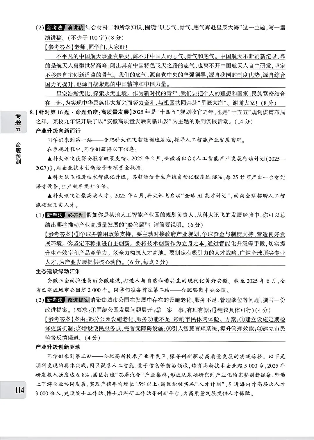 【道法】中考专题五:经济建设 第24张