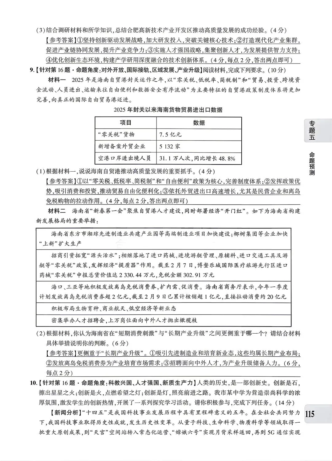 【道法】中考专题五:经济建设 第25张
