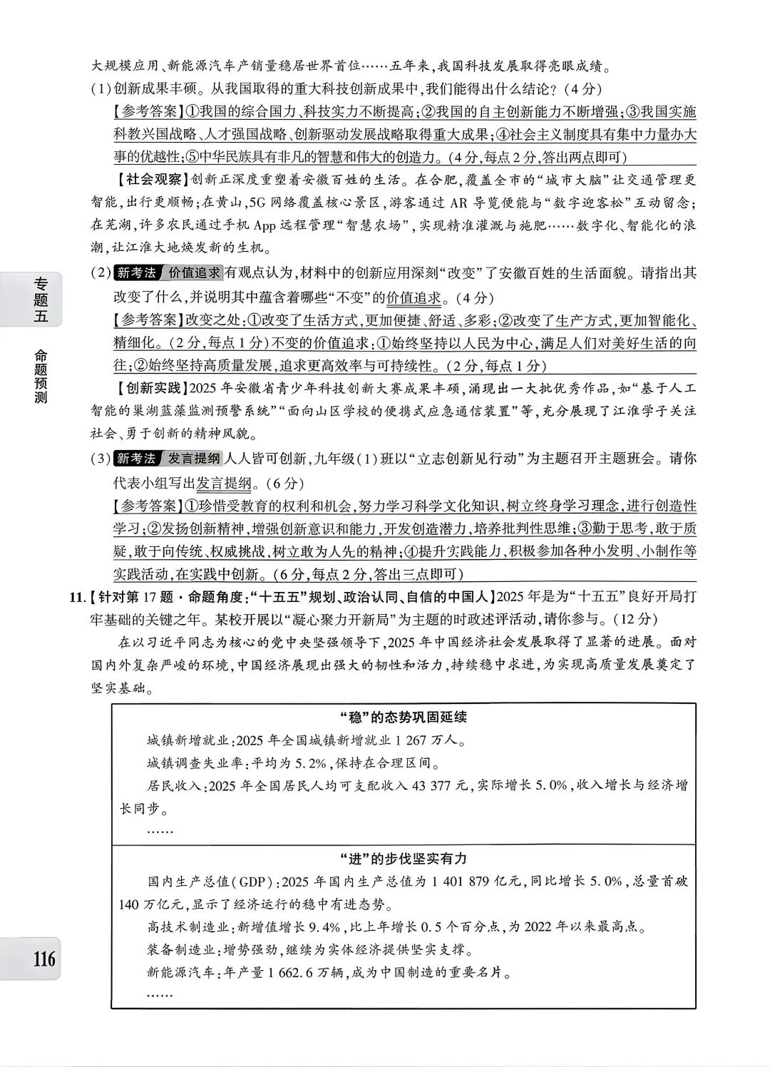 【道法】中考专题五:经济建设 第26张